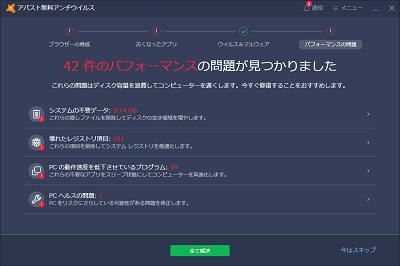 「パフォーマンスの問題」で「今はスキップ」をクリック