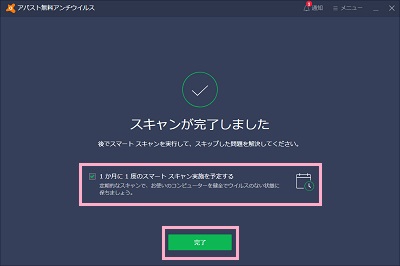 スマートスキャンが完了した画面