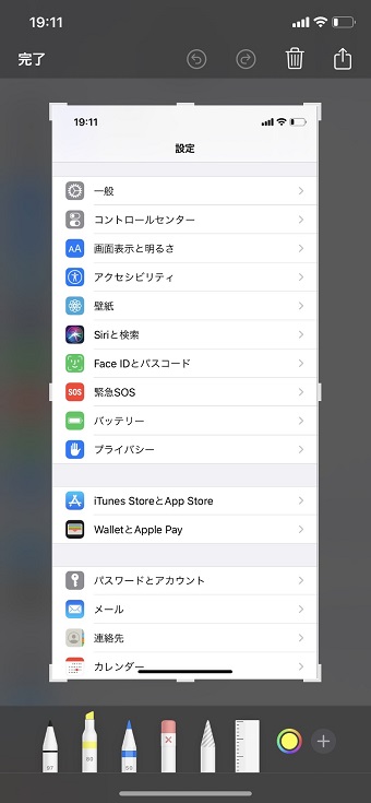 スクショの編集画面