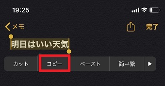 「コピー」をタップ