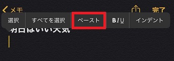 ペーストしたい場所をロングタップし、「ペースト」をタップ