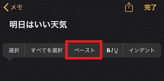 ペーストしたい場所をロングタップし、「ペースト」をタップ