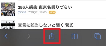 コピーしたいサイトを開き下の共有ボタンをタップ