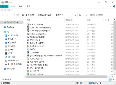 「管理ツール」フォルダの表示