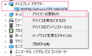 デバイスマネージャーの「ディスプレイアダプター」を展開→使用しているアダプターを右クリックして「ドライバーの更新」をクリック