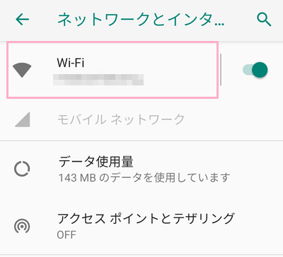 ネットワークとインターネットの項目一覧の「Wi-Fi」をタップ