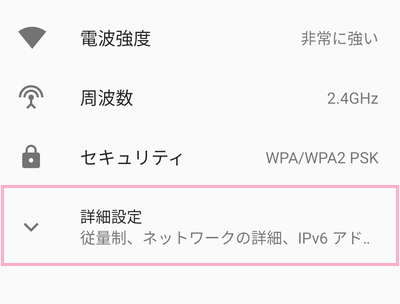 「詳細設定」をタップ