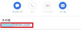 電話、連絡先のアプリからメールアドレスをロングタップ
