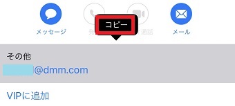 「コピー」をタップ