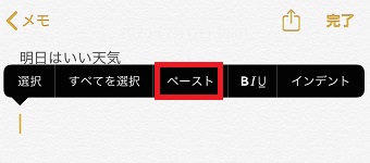 ペーストしたい場所をロングタップをし、メニューの「ペースト」をタップ