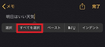 コピーしたい文字の上でダブルタップまたは、ロングタップ