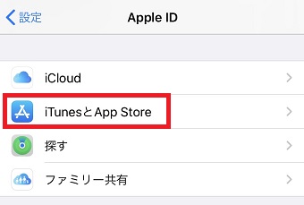 「Apple ID」が開いたら「iTunesとApp Store」をタップ
