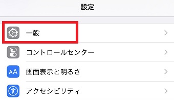 iPhoneの「設定」を開き「一般」をタップ