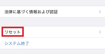 「一般」が開いたら「リセット」をタップ