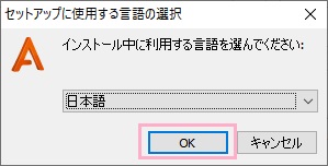 「FreemakeAudioConverterSetup.exe」を起動→言語を選択