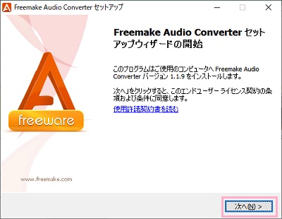 Freemake Audio Converterセットアップウィザード