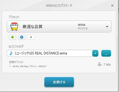 出力フォルダを設定して「変換する」ボタンをクリック