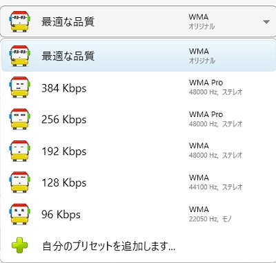 音質を選択する