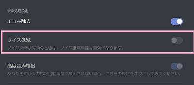 「音声処理設定」項目の「ノイズ低減」をオンにする