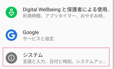 設定アプリの「システム」をタップ