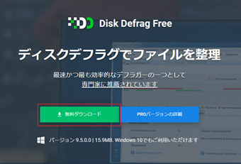 Auslogics Disk Defragの公式サイト