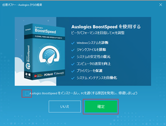 チェックを外して[確定]を押す