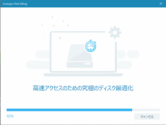 Auslogics Disk Defragのインストール