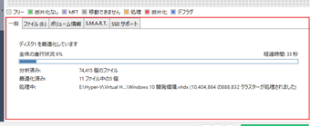 [一般]タブの進捗の表示