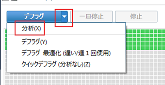 [デフラグ]の横にある[▼]をクリックし、[分析]を選択