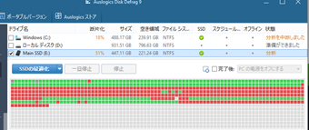 デフラグの断片化の分析結果
