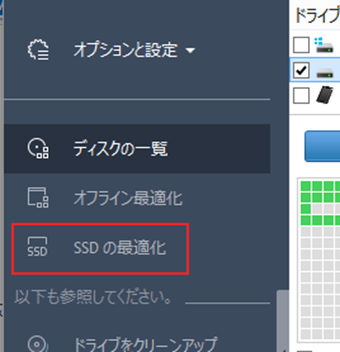 「SSDの最適化」をクリック