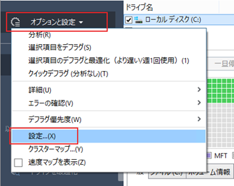 [オプションと設定]->[設定]をクリック