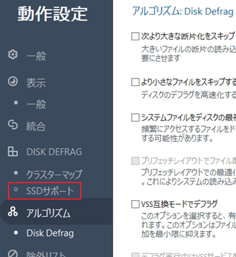設定画面で[SSDサポート]に切り替える