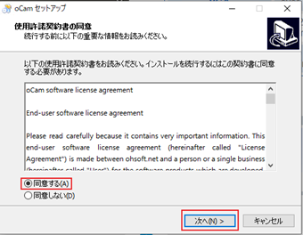 利用規約同意画面で[同意する]を選択して次に進む