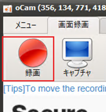 oCamの[録画]ボタンをクリックして録画を開始する
