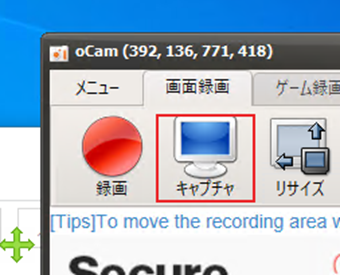 キャプチャボタンをクリック