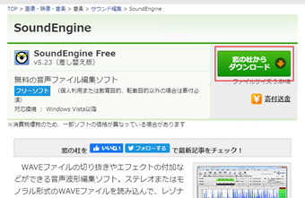 [窓の杜からダウンロード]をクリック