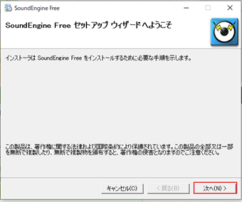 セットアップウィザードの[次へ]をクリック