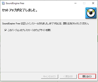 「セットアップが完了しました」の画面