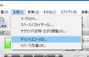 上部メニューの[空間]->[ディレイ(エコー)]をクリック