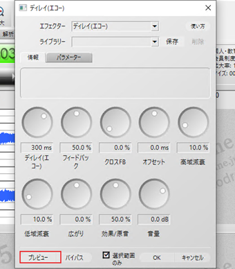 エフェクト設定ウィンドウ