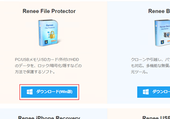 ダウンロードセンターにアクセスし,「Renee File Protector」をクリック