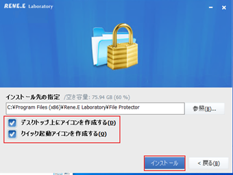 インストールをクリック