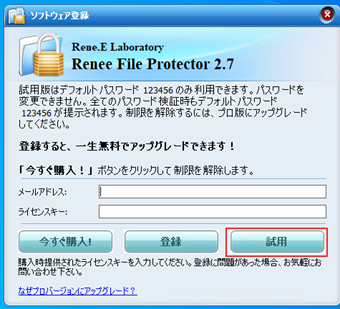 ライセンスキー登録画面