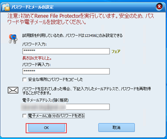 パスワードを設定する画面