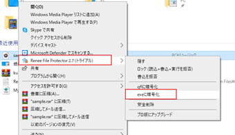 ファイルもしくはフォルダを右クリックし、[Renee File Protector]->[exeに暗号化]を選択