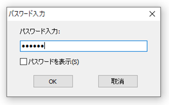 exeファイルのパスワードを入力する画面