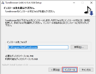 インストール先を変更せず[インストール]をクリック