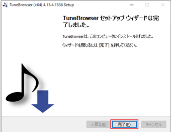 TuneBrowserのインストール完了画面