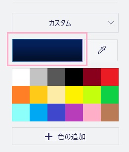 抽出した色が表示された部分をクリック